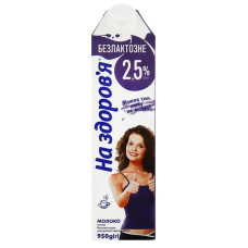 Молоко 2,5% ультрапастеризоване безлактозне На здоров'я 950г