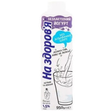 Йогурт безлактозний питний 1,5% На Здоров'я 950г